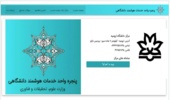 ​اتصال دانشگاه ارومیه به پنجره واحد خدمات هوشمند دانشگاهی